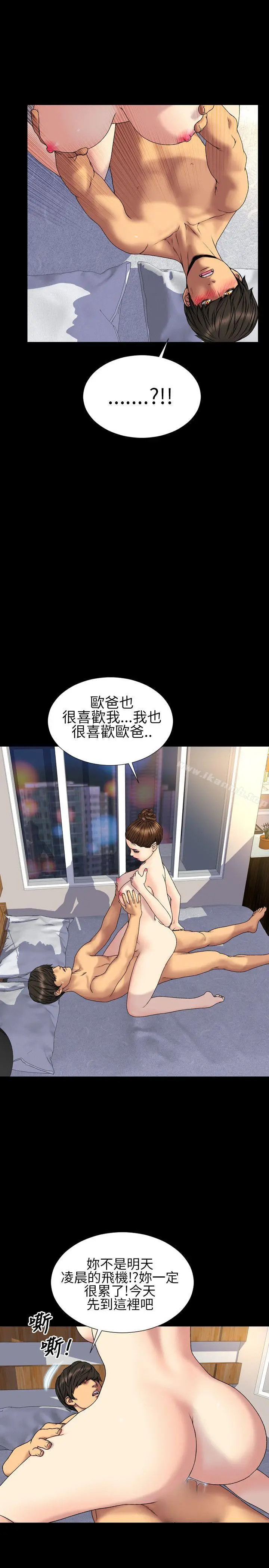 漫画《淫荡的妻子们(完结)》第29话第2张图