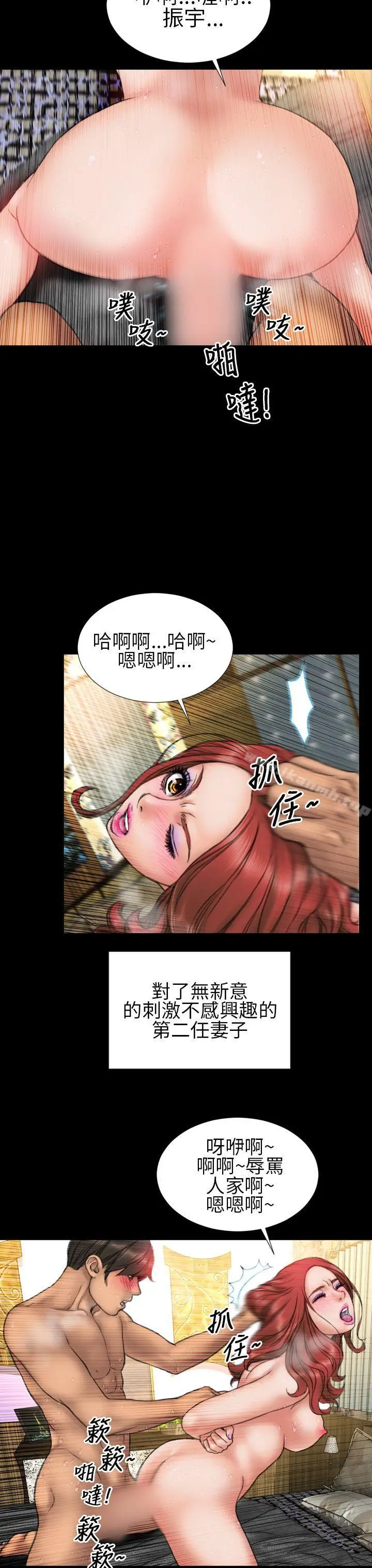 漫画《淫荡的妻子们(完结)》第18话第7张图