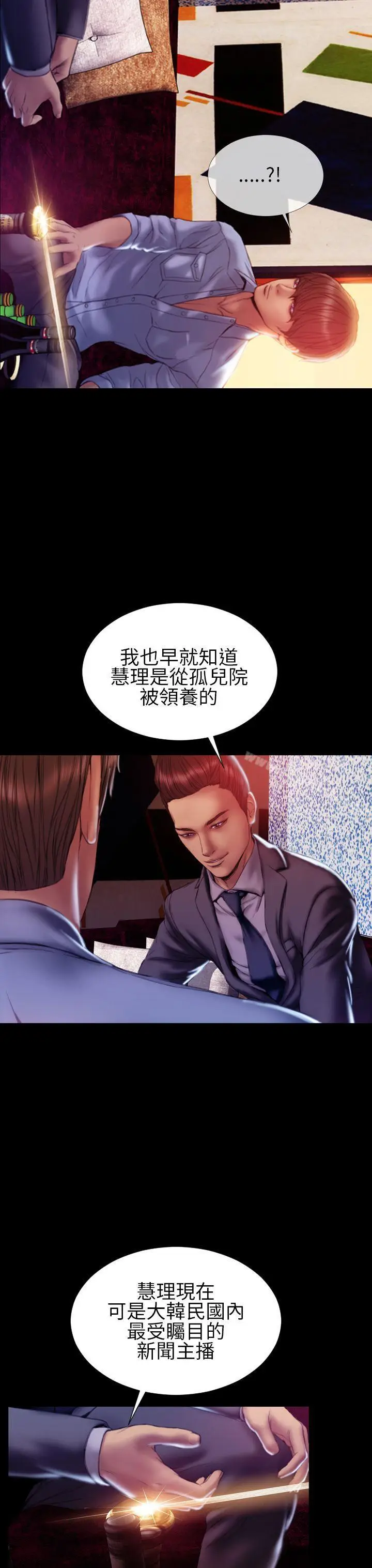 漫画《淫荡的妻子们(完结)》第36话第8张图