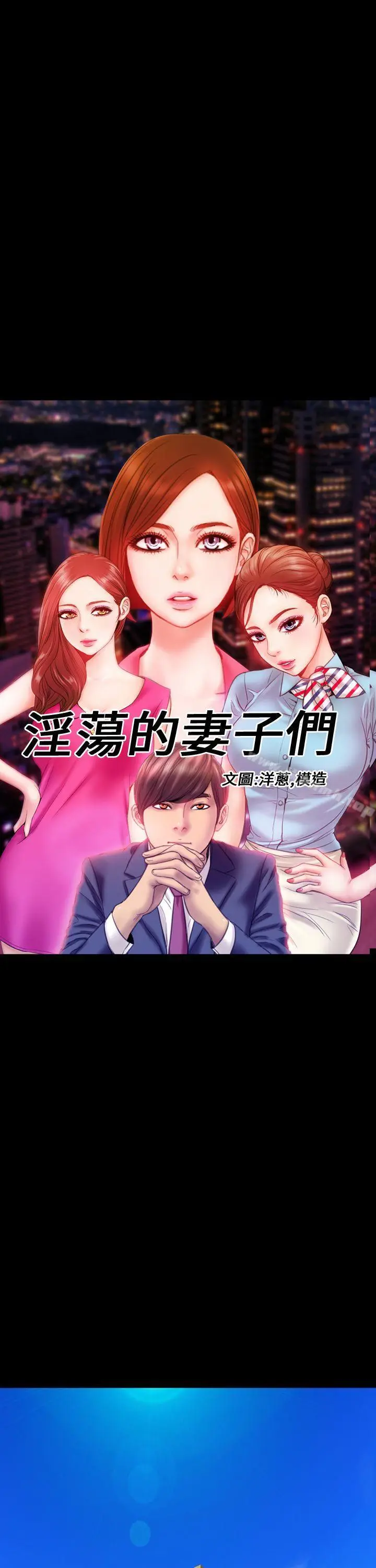 漫画《淫荡的妻子们(完结)》第13话第14张图