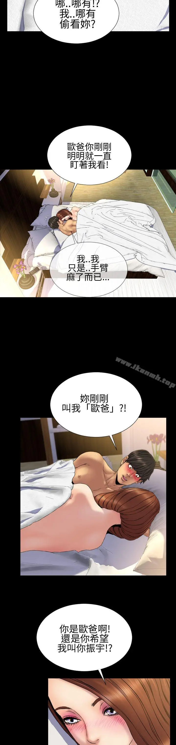 漫画《淫荡的妻子们(完结)》第26话第15张图