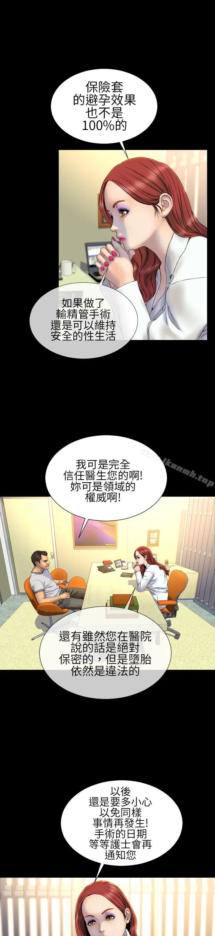 漫画《淫荡的妻子们(完结)》第26话第5张图