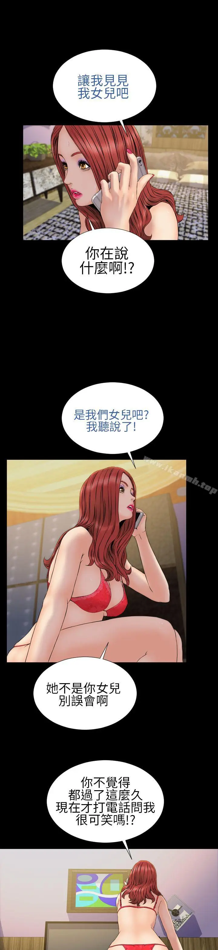 漫画《淫荡的妻子们(完结)》第26话第9张图