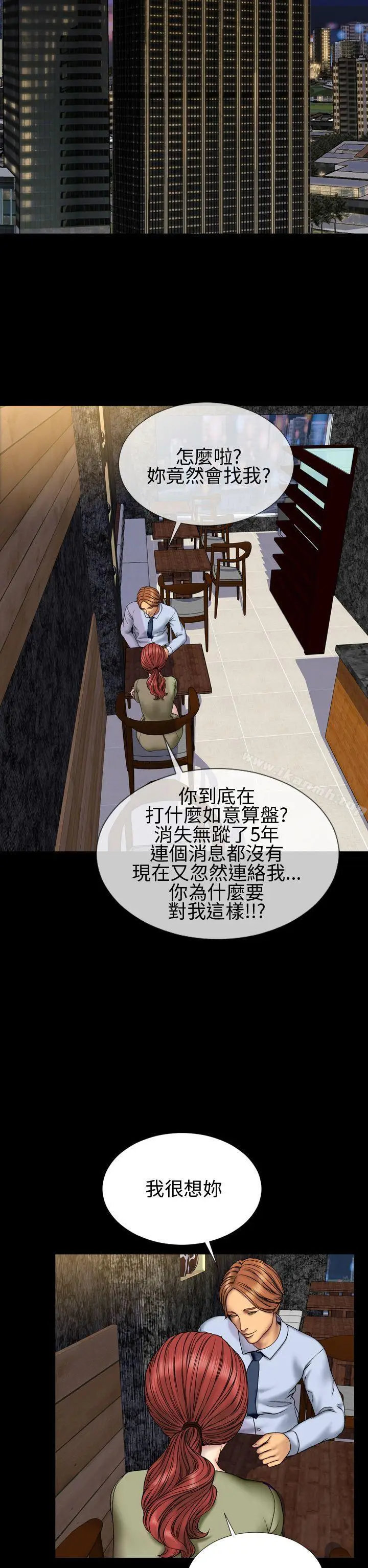 漫画《淫荡的妻子们(完结)》第30话第11张图