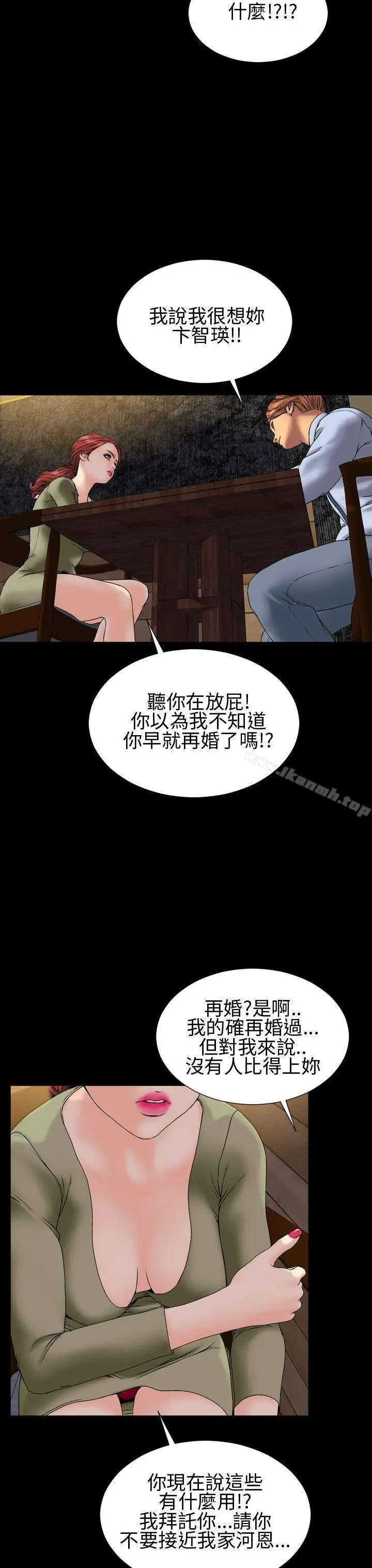 漫画《淫荡的妻子们(完结)》第30话第12张图