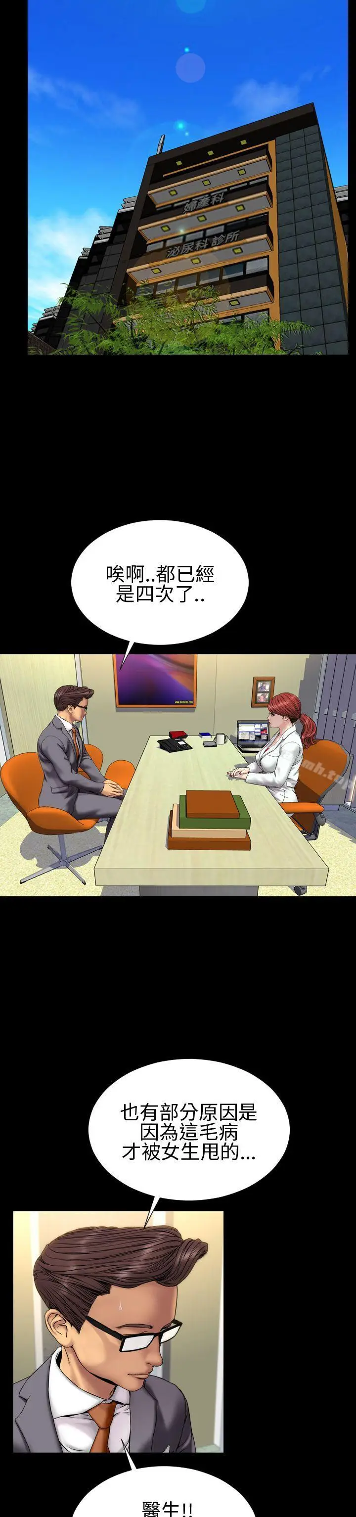 漫画《淫荡的妻子们(完结)》第30话第2张图