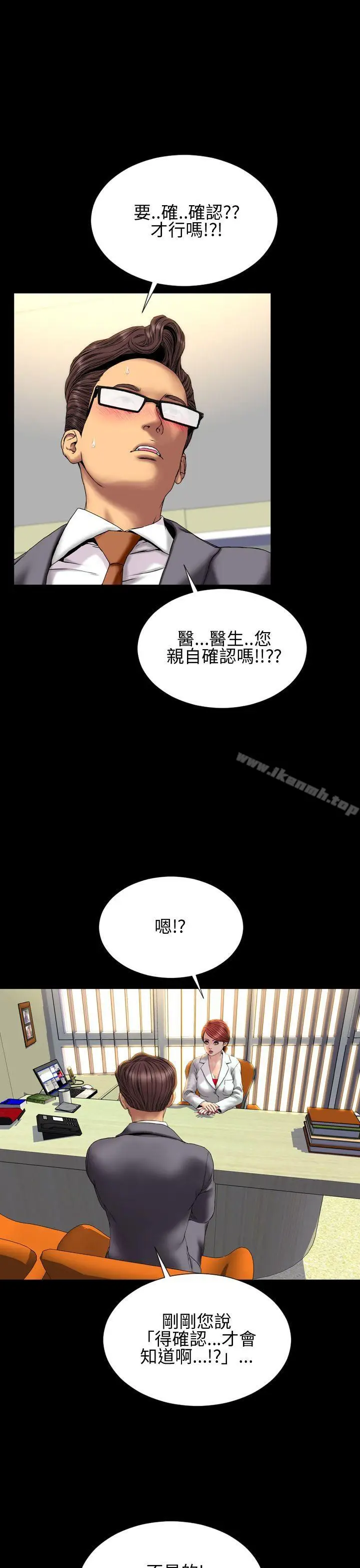 漫画《淫荡的妻子们(完结)》第30话第6张图
