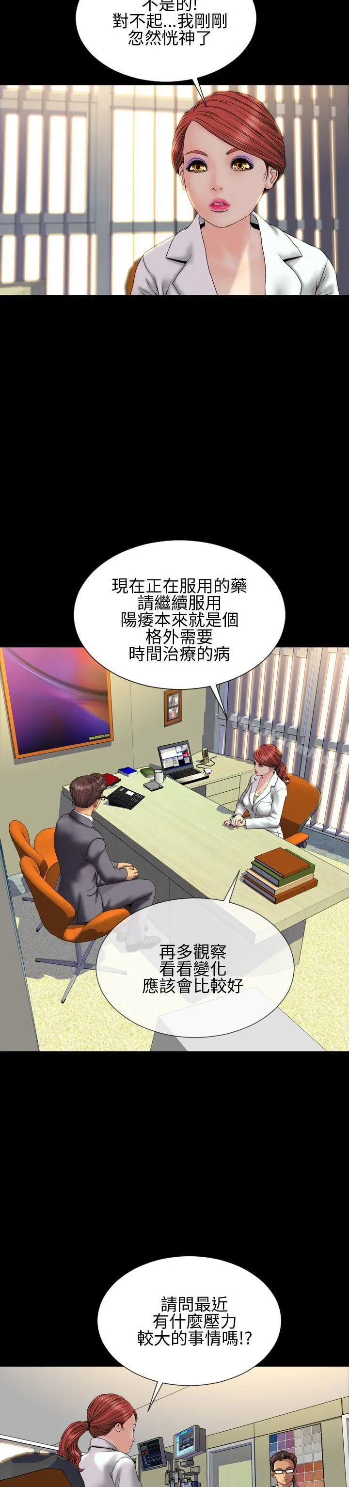 漫画《淫荡的妻子们(完结)》第30话第7张图
