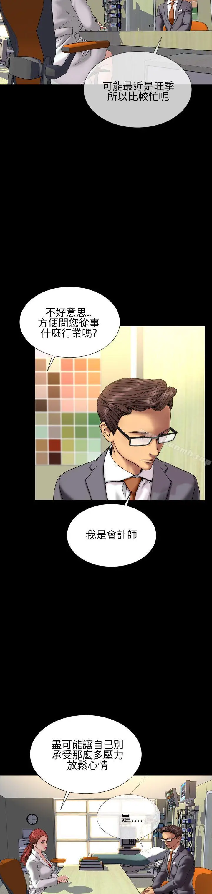 漫画《淫荡的妻子们(完结)》第30话第8张图