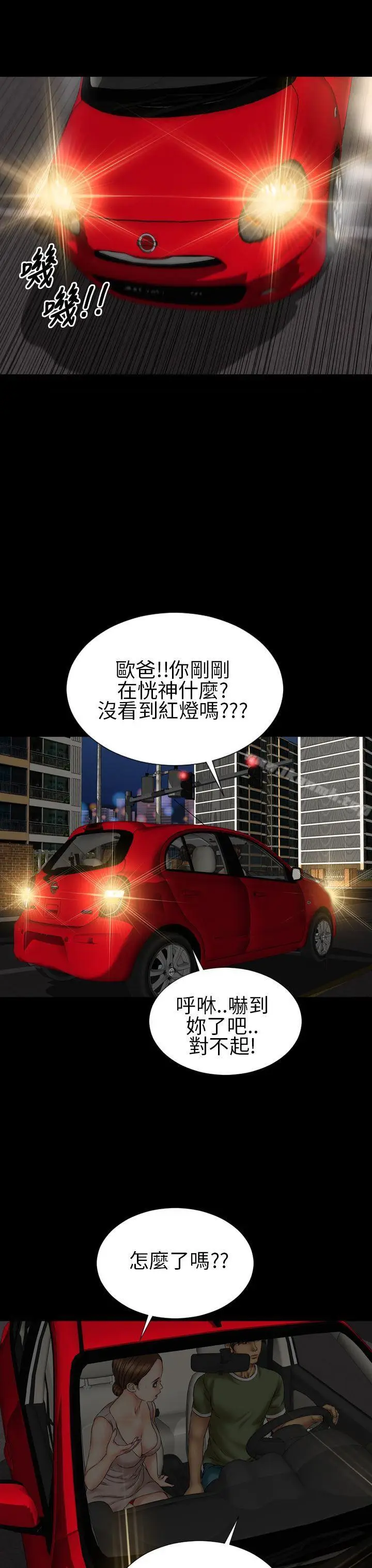 漫画《淫荡的妻子们(完结)》第23话第11张图
