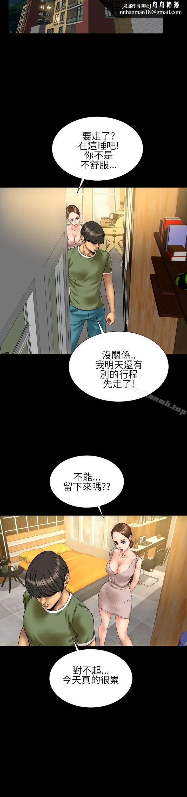 漫画《淫荡的妻子们(完结)》第23话第14张图