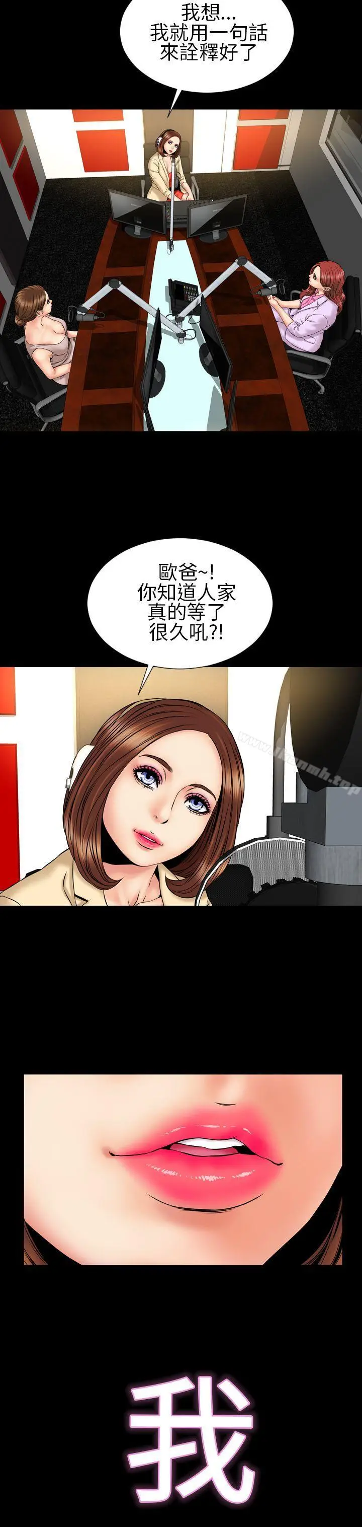 漫画《淫荡的妻子们(完结)》第23话第3张图