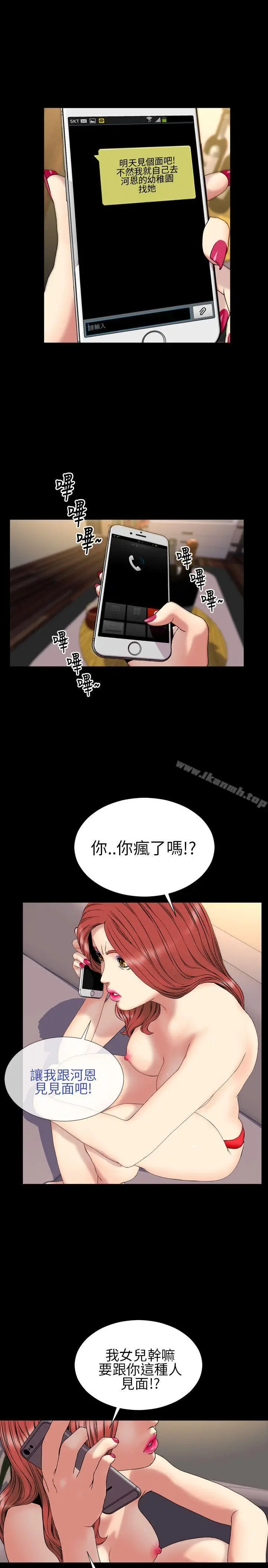 漫画《淫荡的妻子们(完结)》第28话第4张图