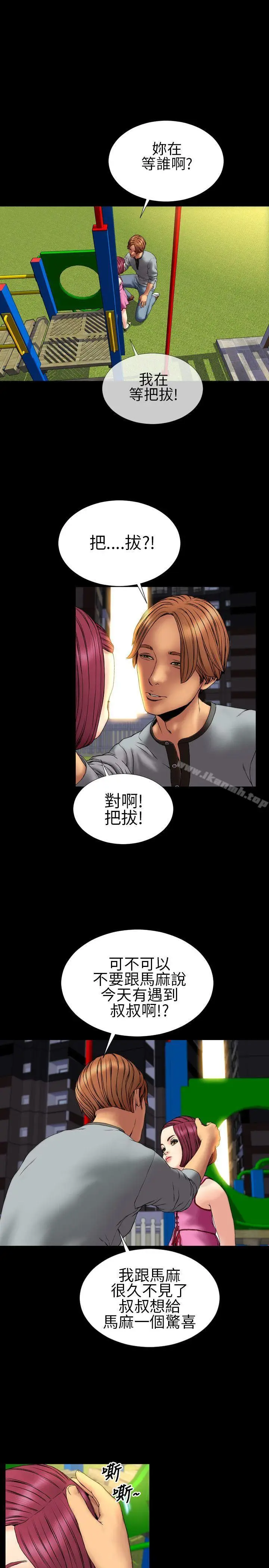 漫画《淫荡的妻子们(完结)》第28话第8张图