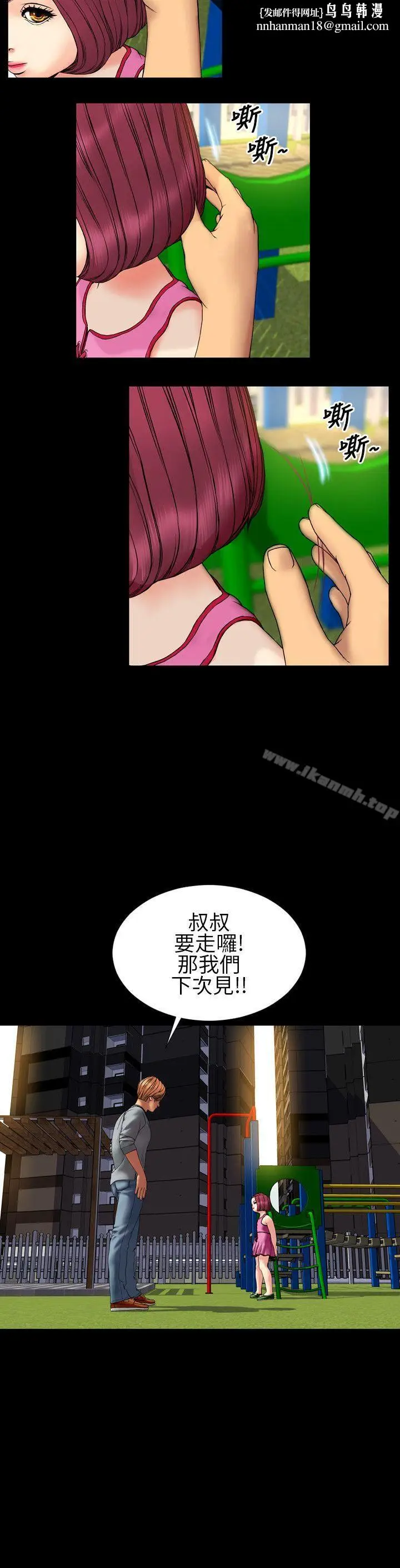 漫画《淫荡的妻子们(完结)》第28话第9张图