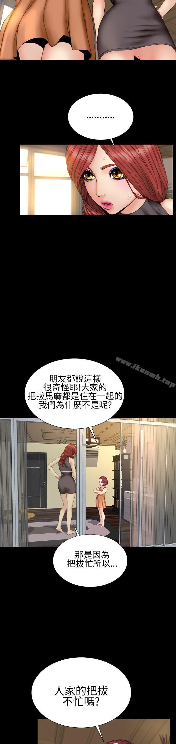 漫画《淫荡的妻子们(完结)》第31话第14张图