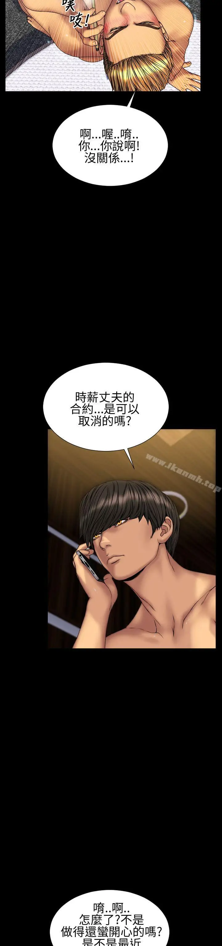 漫画《淫荡的妻子们(完结)》第31话第2张图