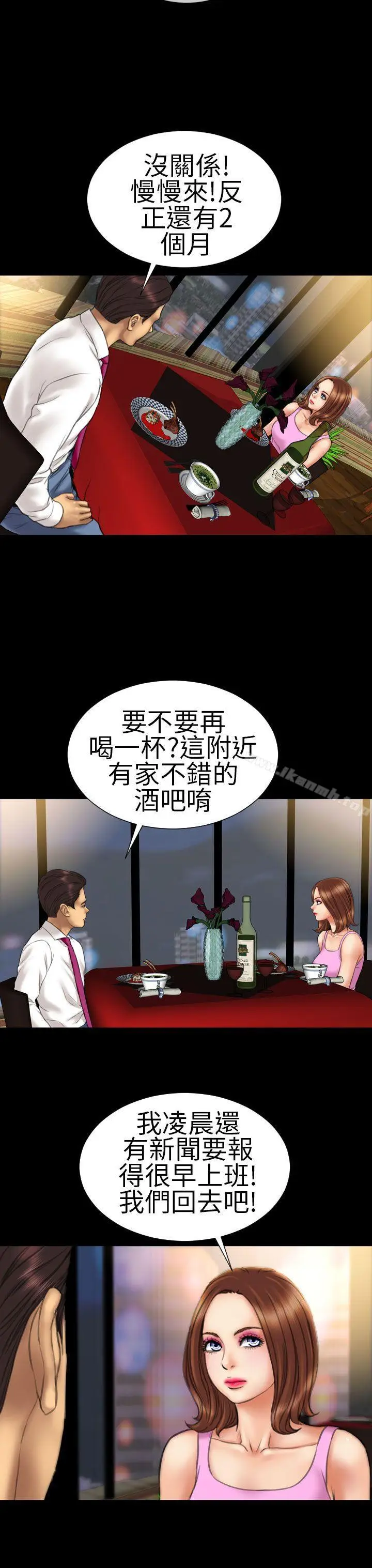 漫画《淫荡的妻子们(完结)》第16话第18张图
