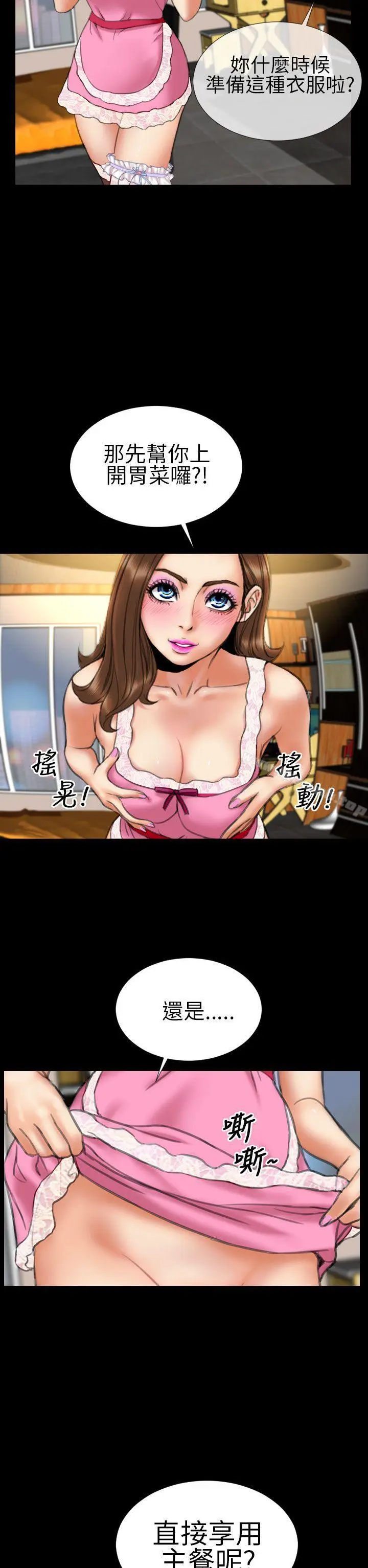 漫画《淫荡的妻子们(完结)》第16话第21张图
