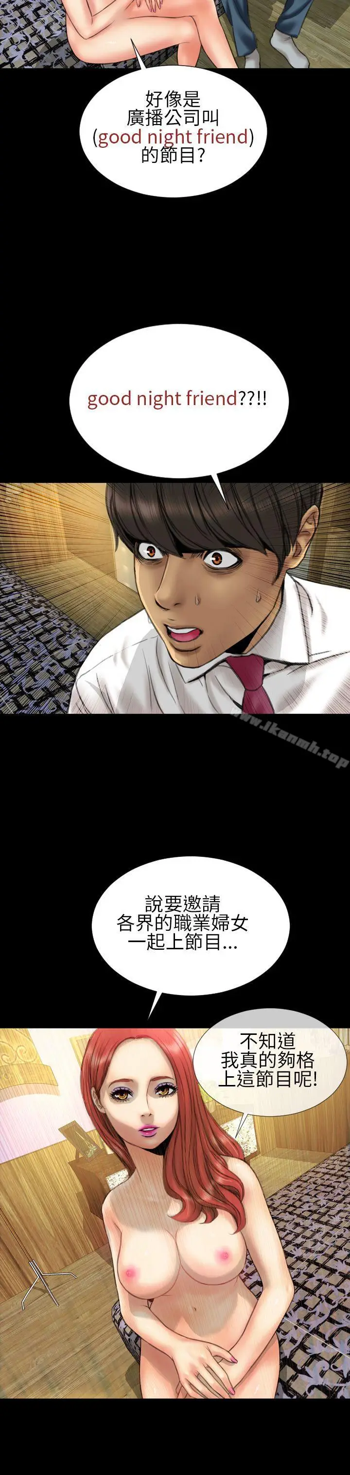 漫画《淫荡的妻子们(完结)》第19话第12张图