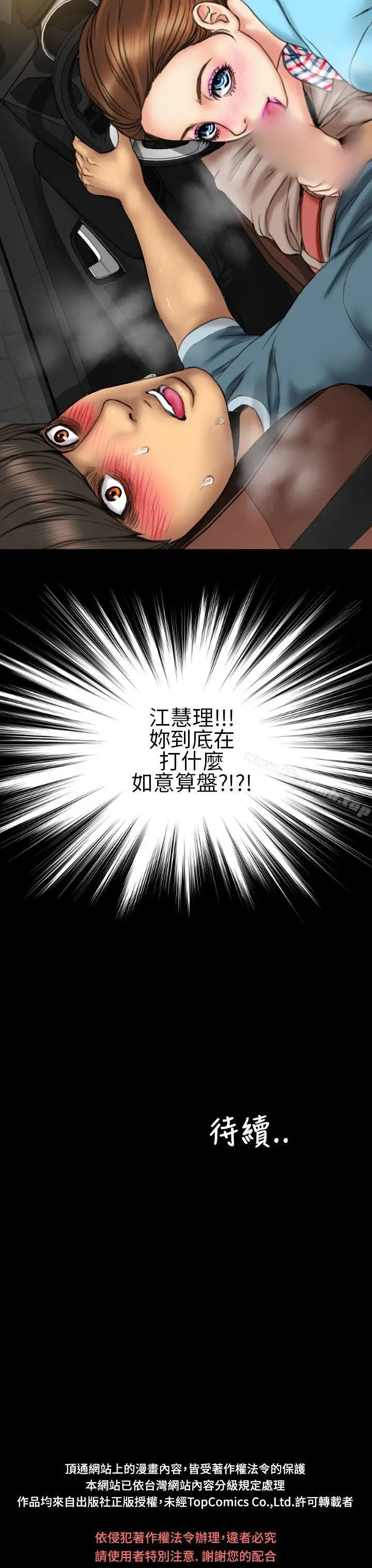 漫画《淫荡的妻子们(完结)》第19话第21张图