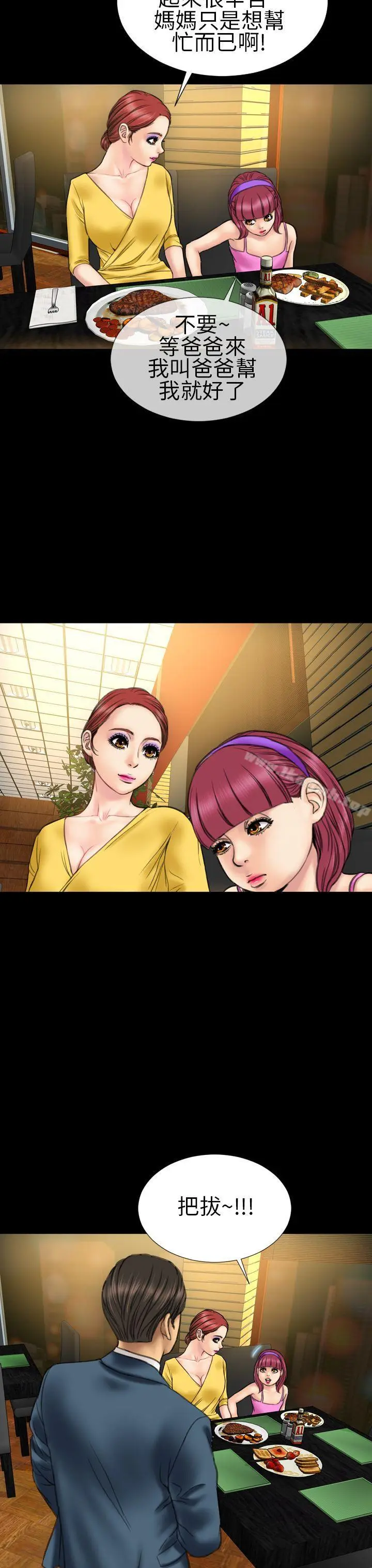 漫画《淫荡的妻子们(完结)》第19话第3张图