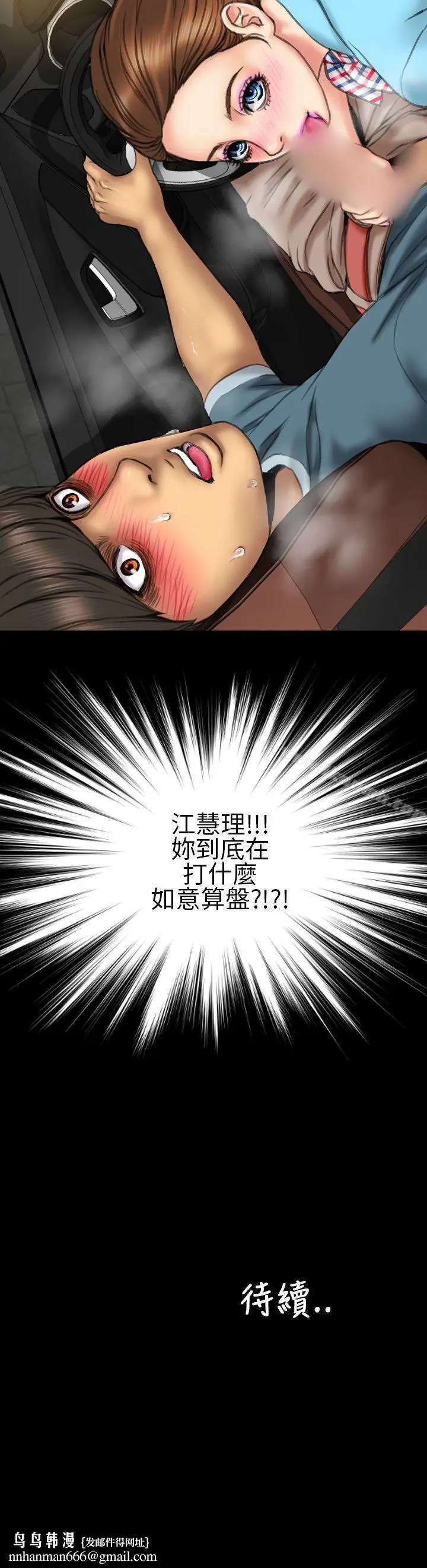 漫画《淫荡的妻子们(完结)》第19话第43张图