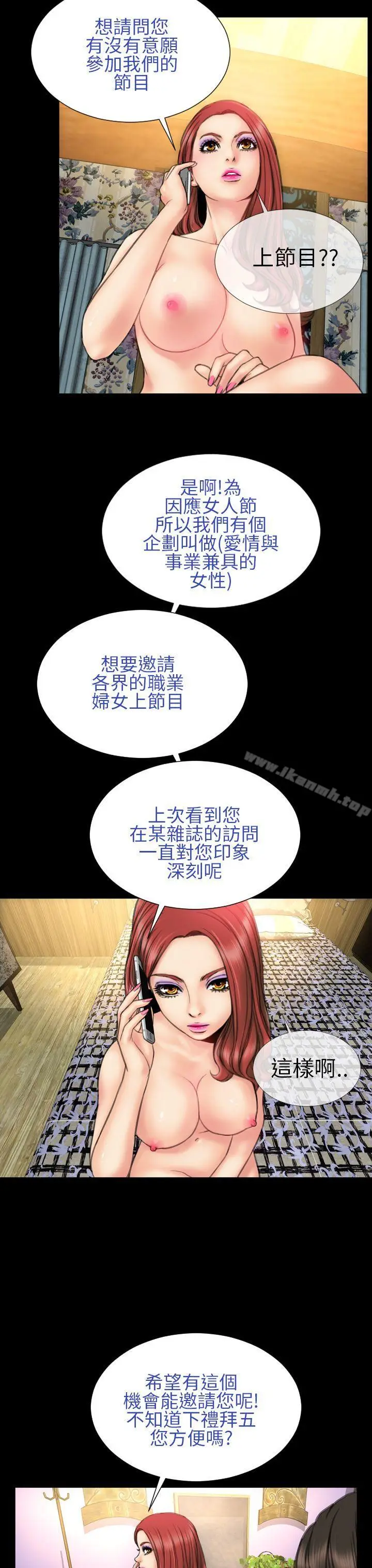 漫画《淫荡的妻子们(完结)》第19话第7张图