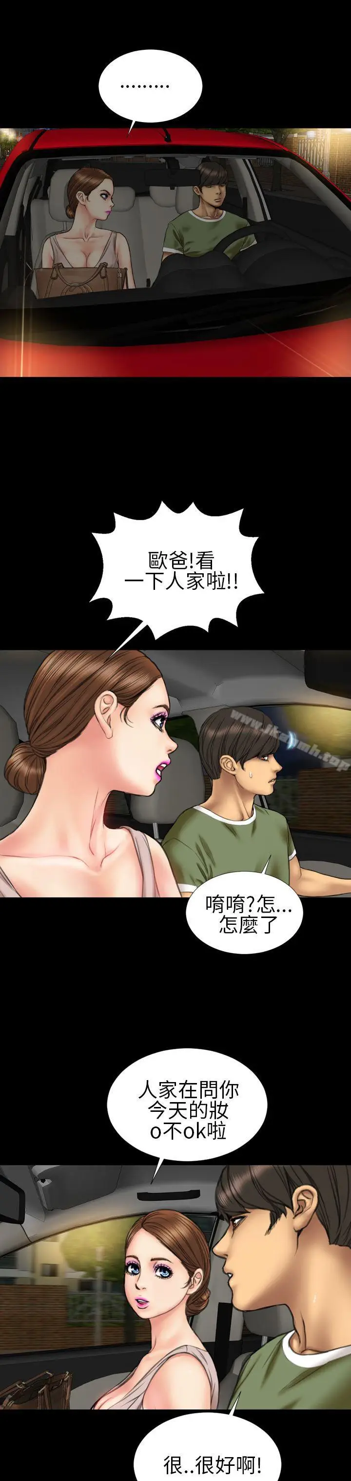 漫画《淫荡的妻子们(完结)》第20话第16张图