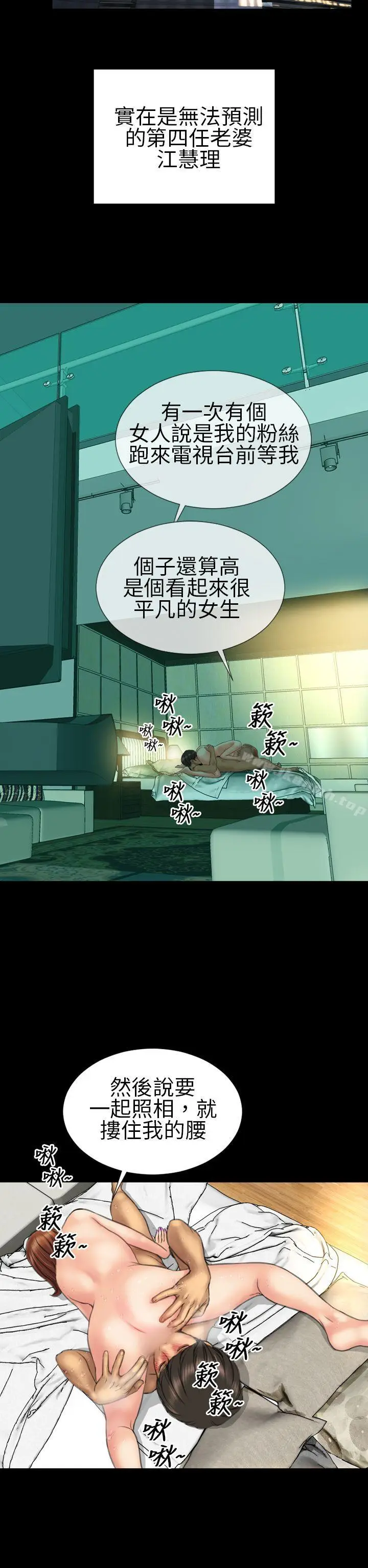 漫画《淫荡的妻子们(完结)》第20话第2张图