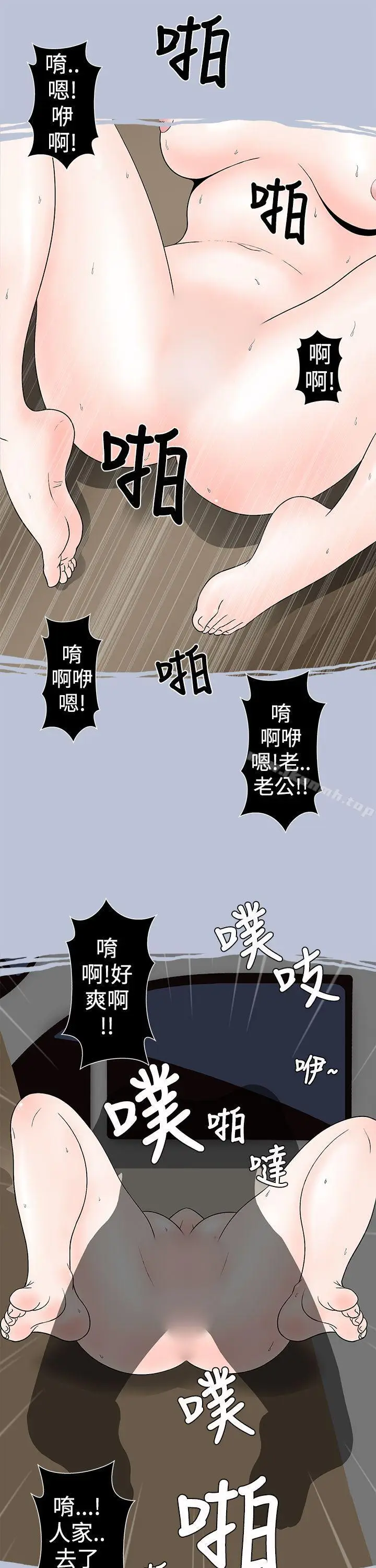 漫画《想入非非》高速公路情艳记第13张图