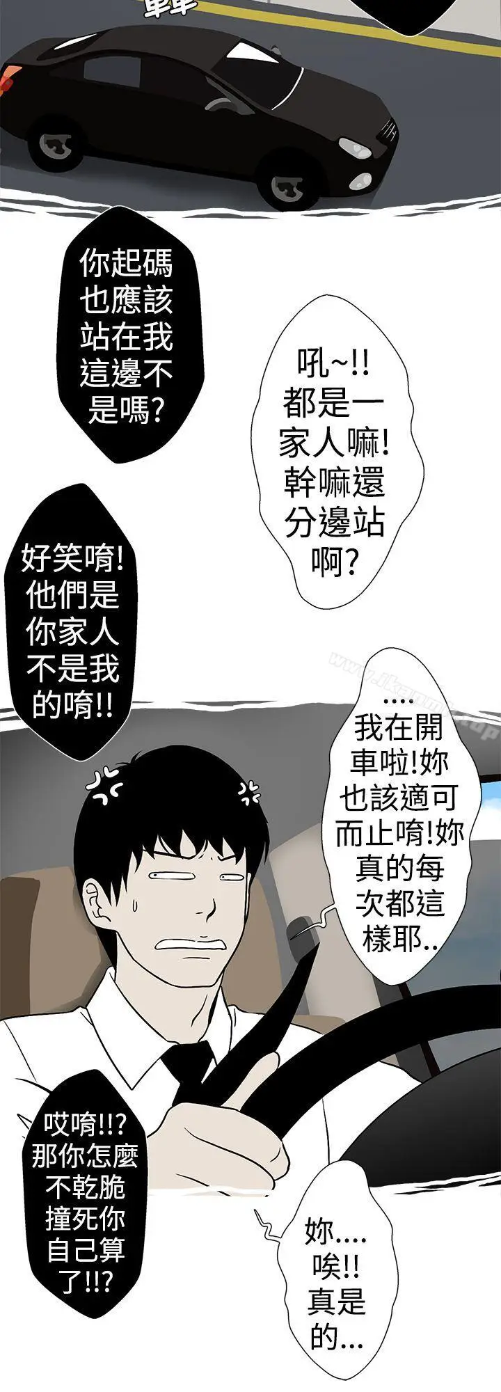 漫画《想入非非》高速公路情艳记第4张图