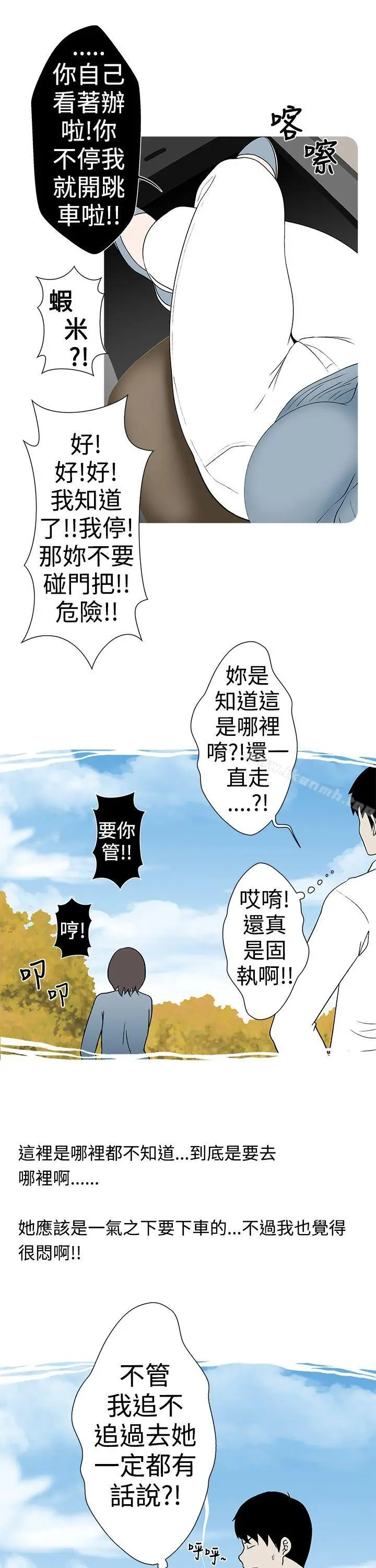 漫画《想入非非》高速公路情艳记第7张图