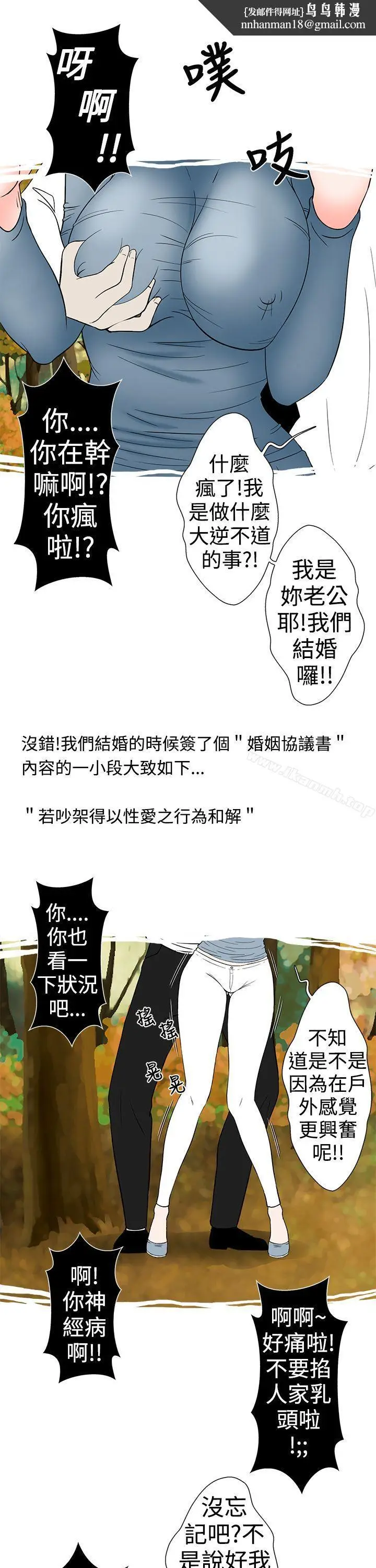 漫画《想入非非》高速公路情艳记第9张图