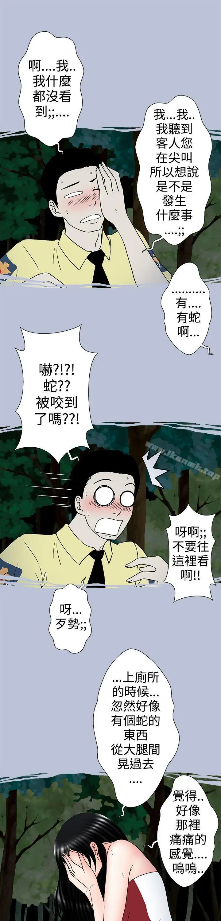 漫画《想入非非》炎炎夏日的性感兜风第3张图