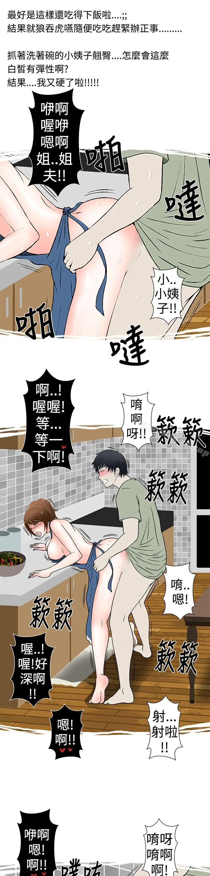 漫画《想入非非》姐夫~人家怀孕了啦第11张图