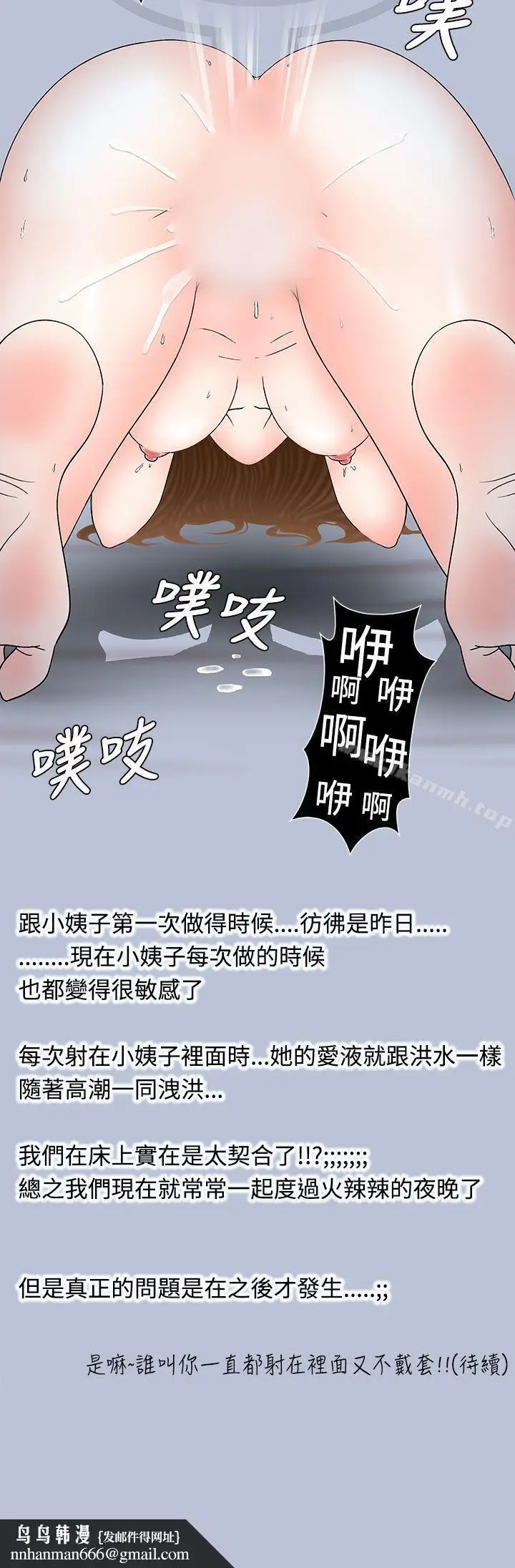 漫画《想入非非》姐夫~人家怀孕了啦第16张图