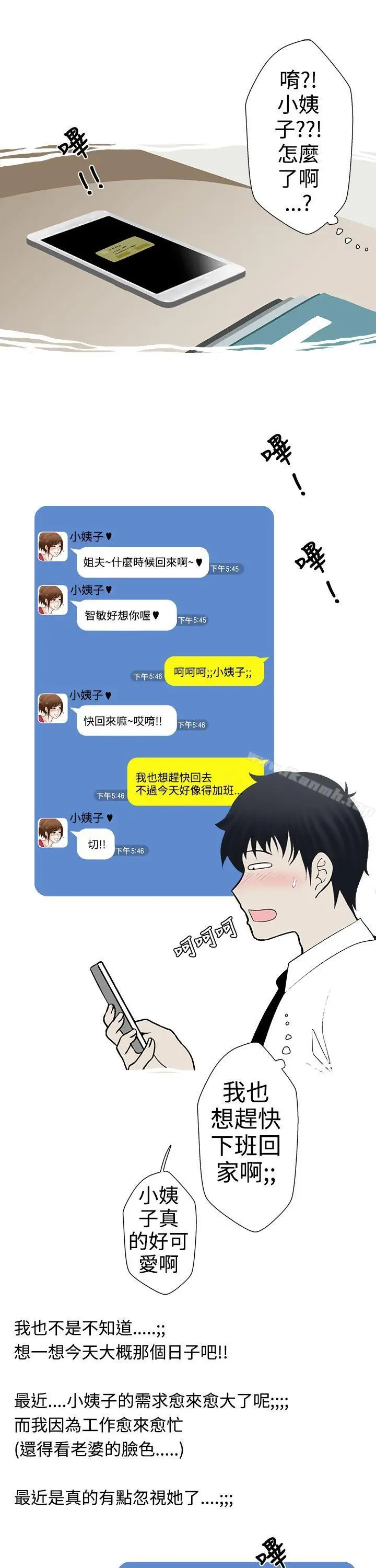 漫画《想入非非》姐夫~人家怀孕了啦第5张图
