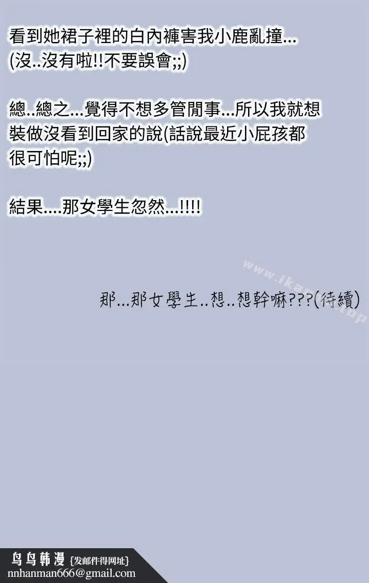 漫画《想入非非》与女高生的停车场邂第15张图