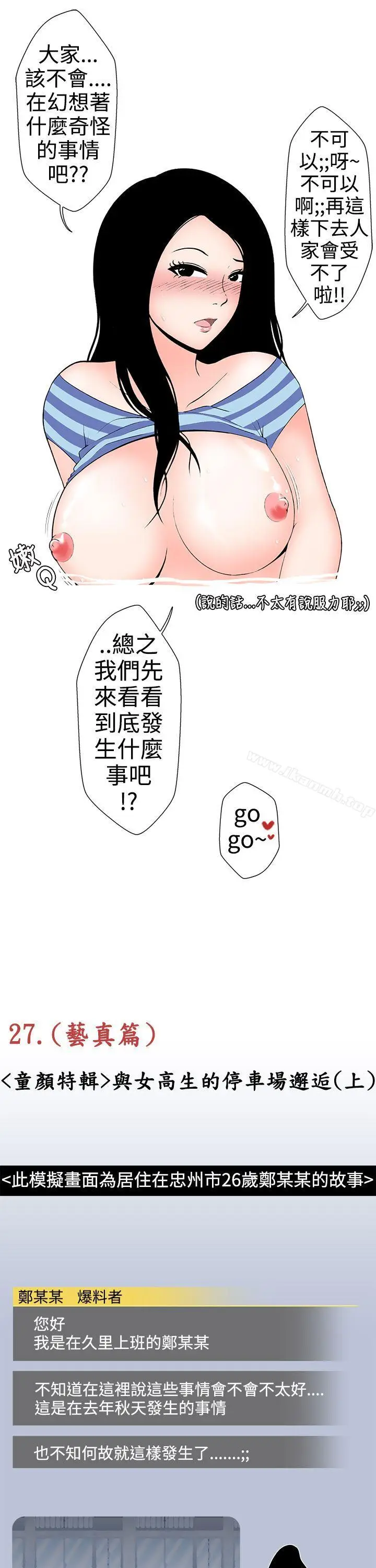 漫画《想入非非》与女高生的停车场邂第3张图