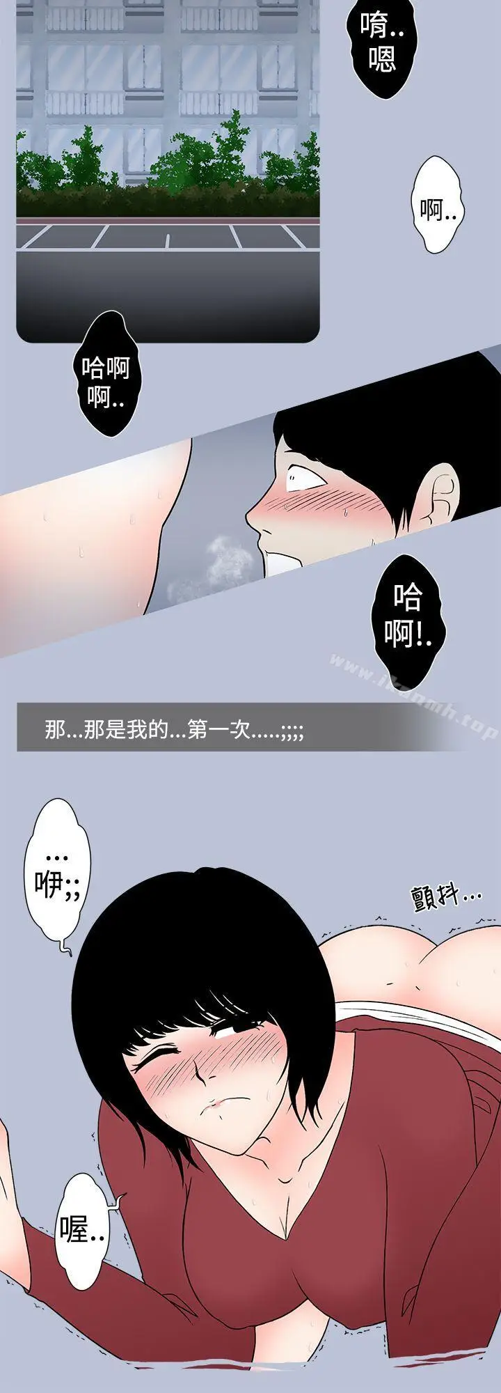 漫画《想入非非》与女高生的停车场邂第4张图