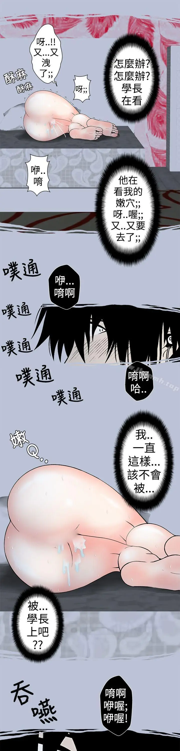 漫画《想入非非》女大生自慰法(下)第11张图