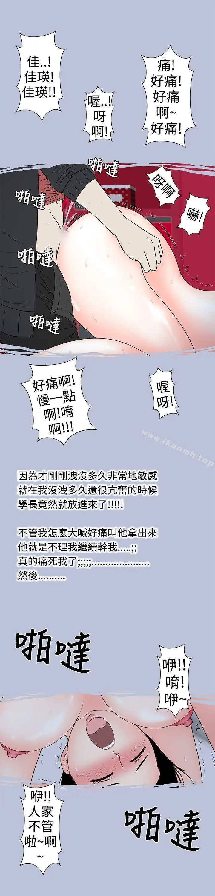 漫画《想入非非》女大生自慰法(下)第13张图
