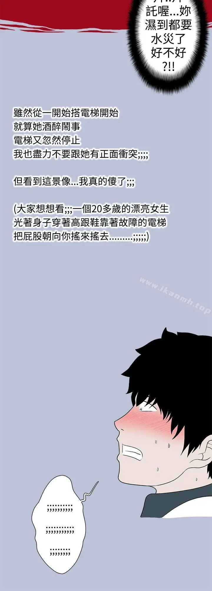 漫画《想入非非》电梯里的圣诞节(上第10张图