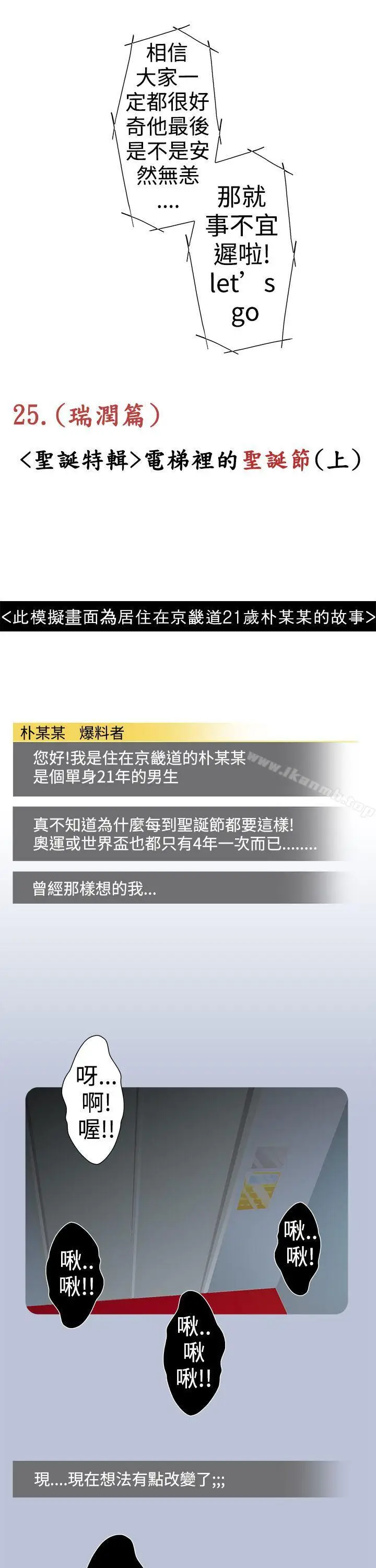 漫画《想入非非》电梯里的圣诞节(上第3张图