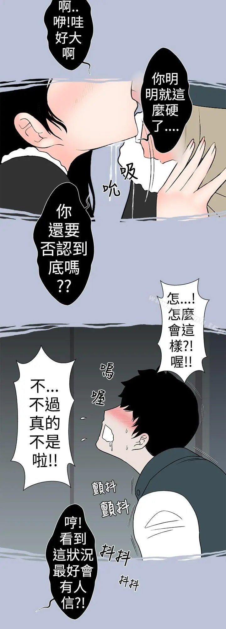 漫画《想入非非》电梯里的圣诞节(上第4张图