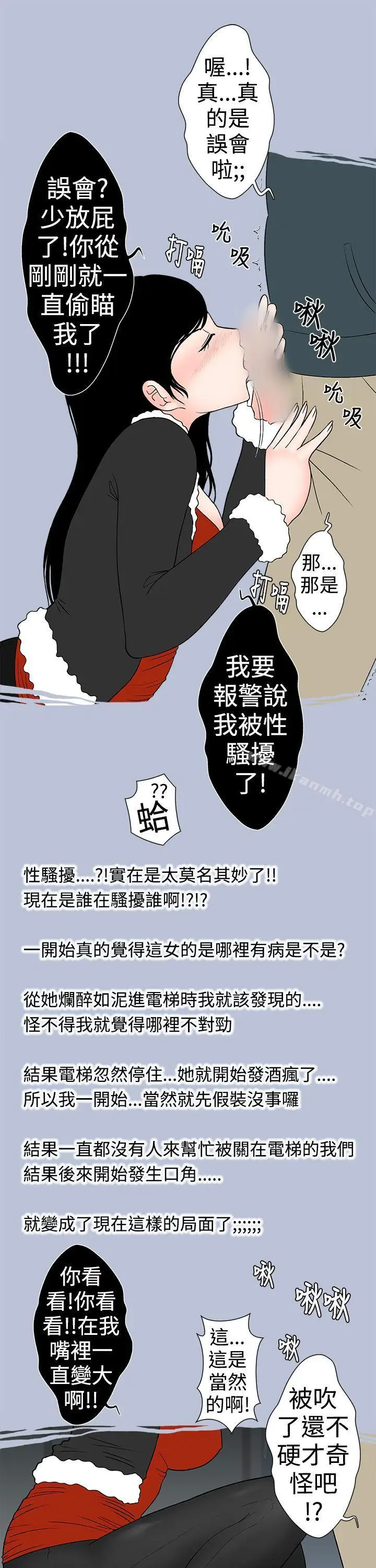 漫画《想入非非》电梯里的圣诞节(上第5张图