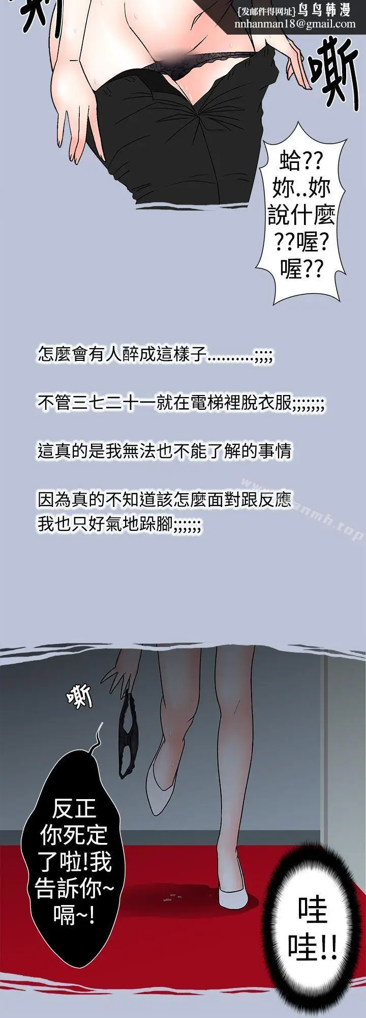 漫画《想入非非》电梯里的圣诞节(上第8张图