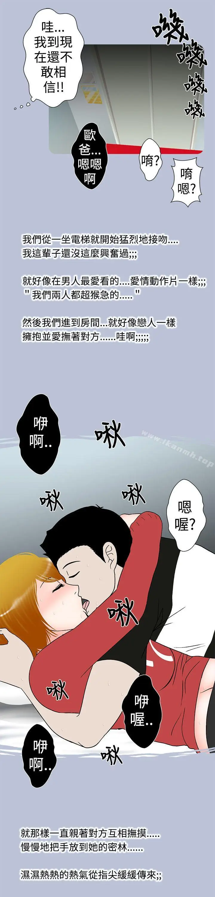 漫画《想入非非》妳好~黄毛丫头第11张图