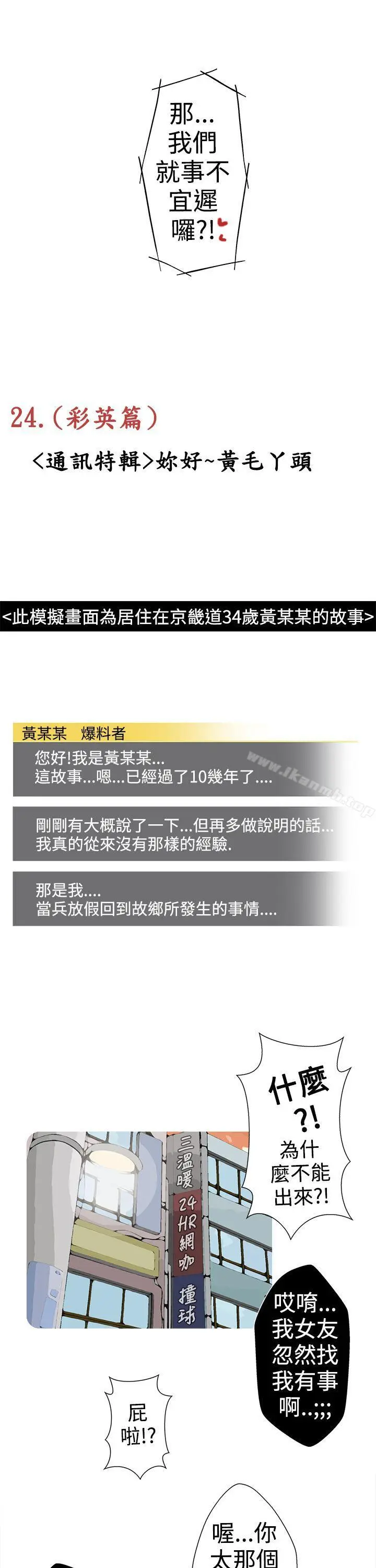 漫画《想入非非》妳好~黄毛丫头第3张图